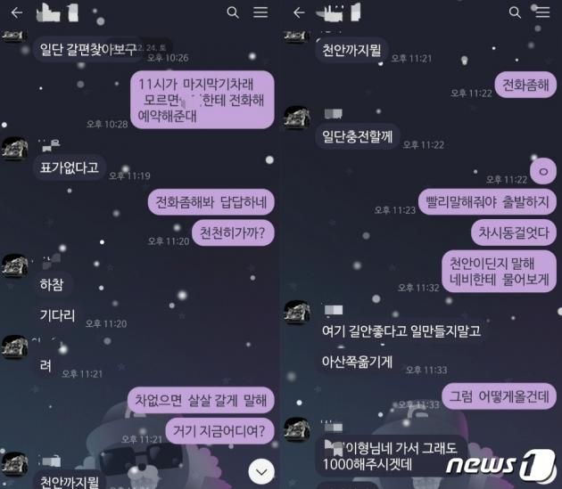 이기영이 피해자 택시기사인 척 그의 아내와 나눈 카카오톡 대화. (온라인 커뮤니티 갈무리)