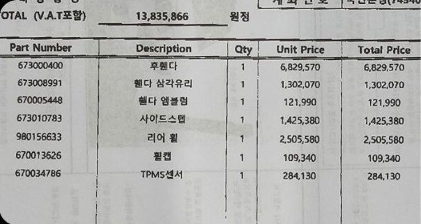 글쓴이가 공개한 견적서. (보배드림 갈무리)