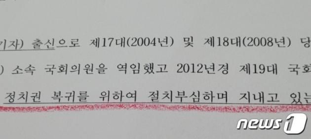 진혜원 부산지검 부부장 검사가 전여옥 전 새누리당 의원을 명예훼손 혐의로 고소하면서 소장에 '정치권 복귀를 위하여 절치부심하며 지내고 있는'이라고 전 전 의원을 지적했다. 이에 전 전 의원은 진 검사 주장이 틀렸음을 보여주기 위해 '정치복귀에 절치부심하고 있는 것이 아니라 대장암을 떨치기 위해 전력을 다하고 있는 암환자임'을 공개했다고 밝혔다. (SNS 갈무리) ⓒ 뉴스1