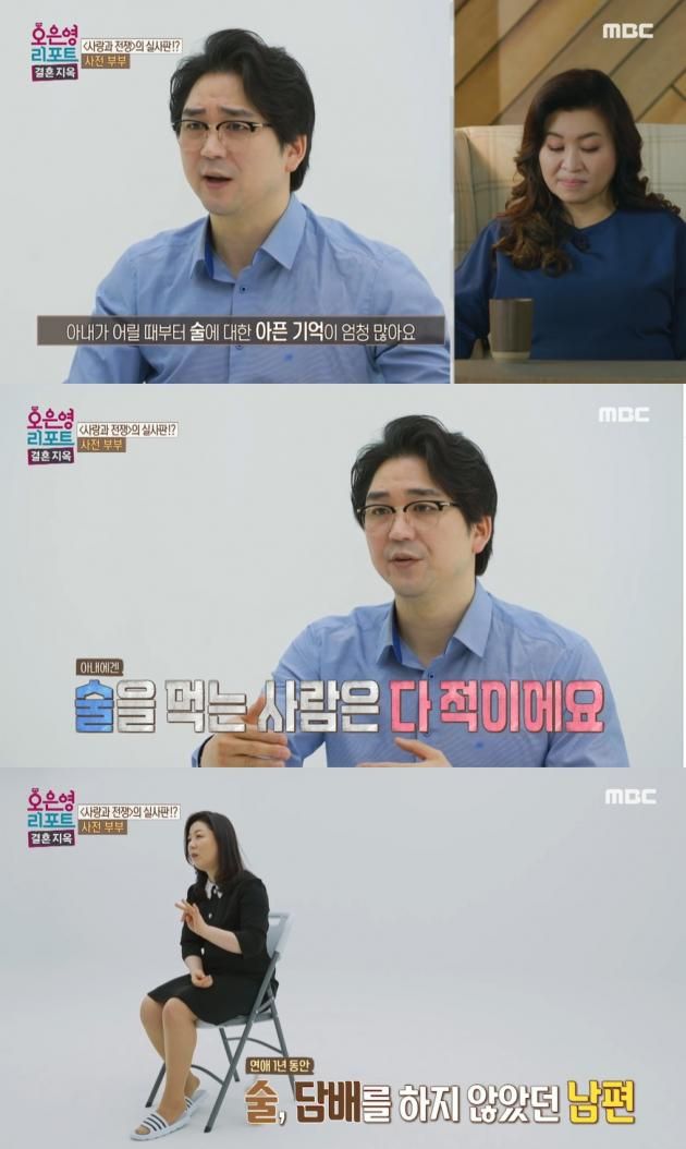 (MBC '오은영 리포트 - 결혼지옥' 갈무리)