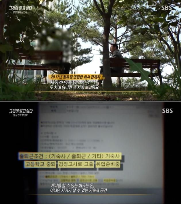 (SBS '그것이 알고싶다' 갈무리)