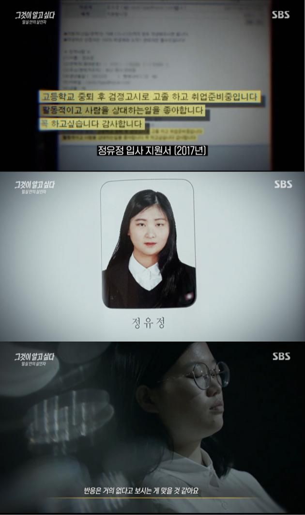 (SBS '그것이 알고싶다' 갈무리)