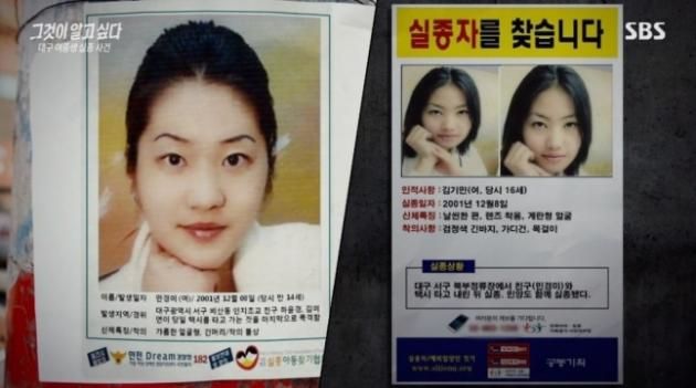 ('그것이 알고싶다' 갈무리)