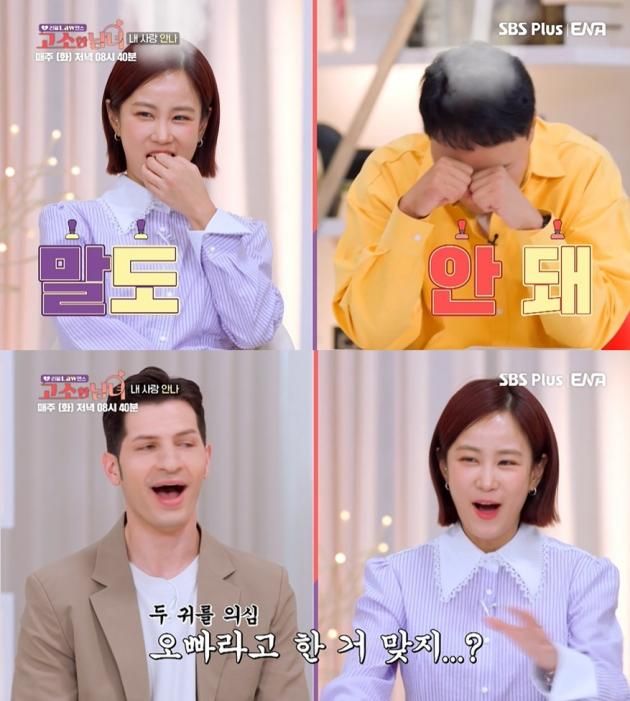 (ENA-SBS Plus '리얼 Law맨스 고소한 남녀' 갈무리)