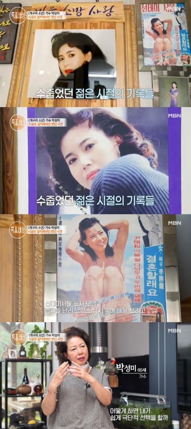 (MBN '특종세상' 갈무리)