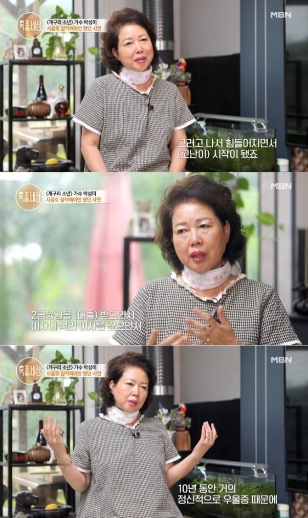 (MBN '특종세상' 갈무리)