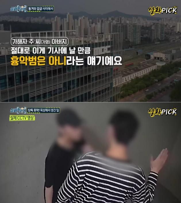 ('실화탐사대' 갈무리)