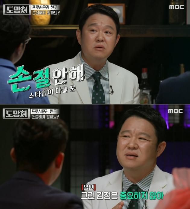 MBC '도망쳐-악마와 손절하는 완벽한 타이밍' 방송 화면 갈무리