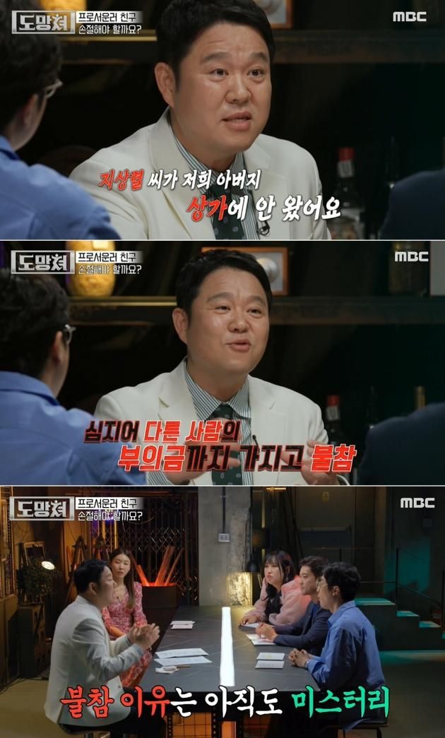 MBC '도망쳐-악마와 손절하는 완벽한 타이밍' 방송 화면 갈무리