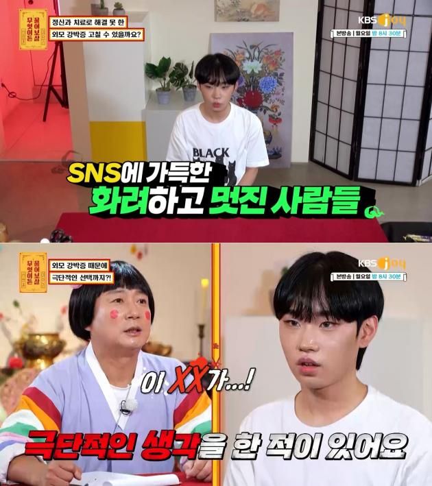 KBS Joy '무엇이든 물어보살'