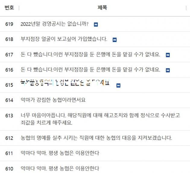 경기 의정부시 호원초등학교 교사 사망사건과 관련해 악성민원을 제기한 것으로 알려진 학부모의 직장이 유출되면서 해당 지역 농협 게시판에는 항의 글이 잇따르고 있다.2023.09.22.(지역농협 게시판 갈무리)/뉴스1