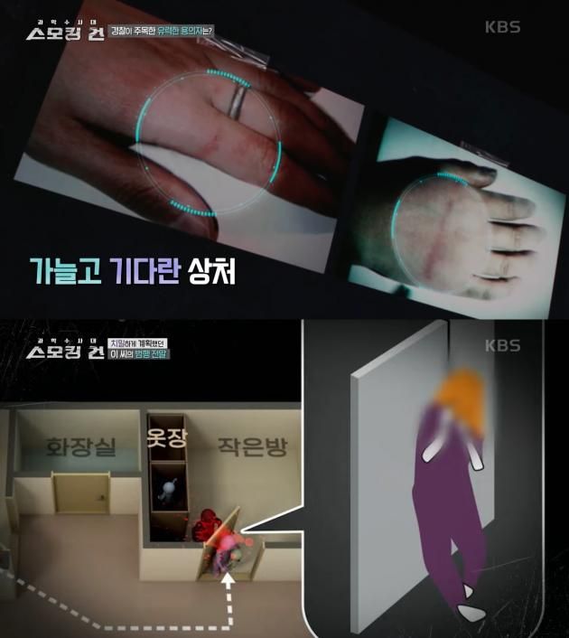 ('과학수사대 스모킹 건' 갈무리)