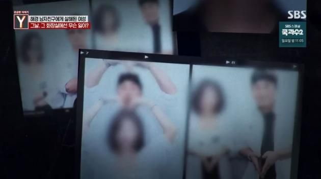 최씨와 살해당한 그의 여자친구 A씨. (SBS '궁금한 이야기 Y')