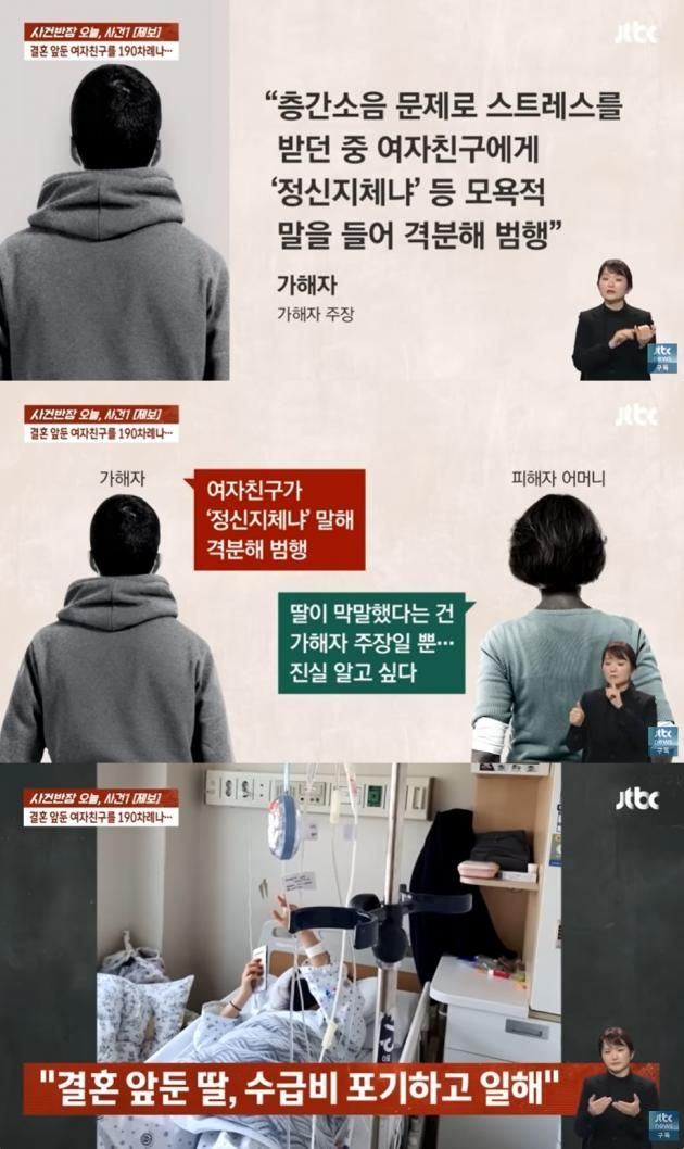 (JTBC '사건반장' 갈무리)