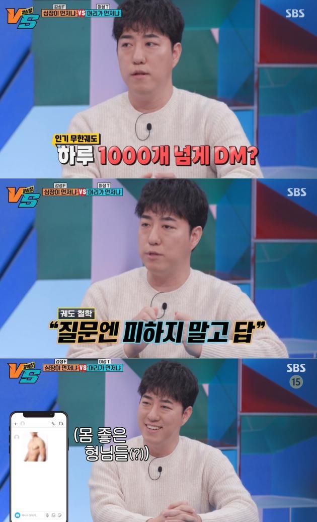 SBS 예능 프로그램 '강심장VS' 방송 화면 갈무리