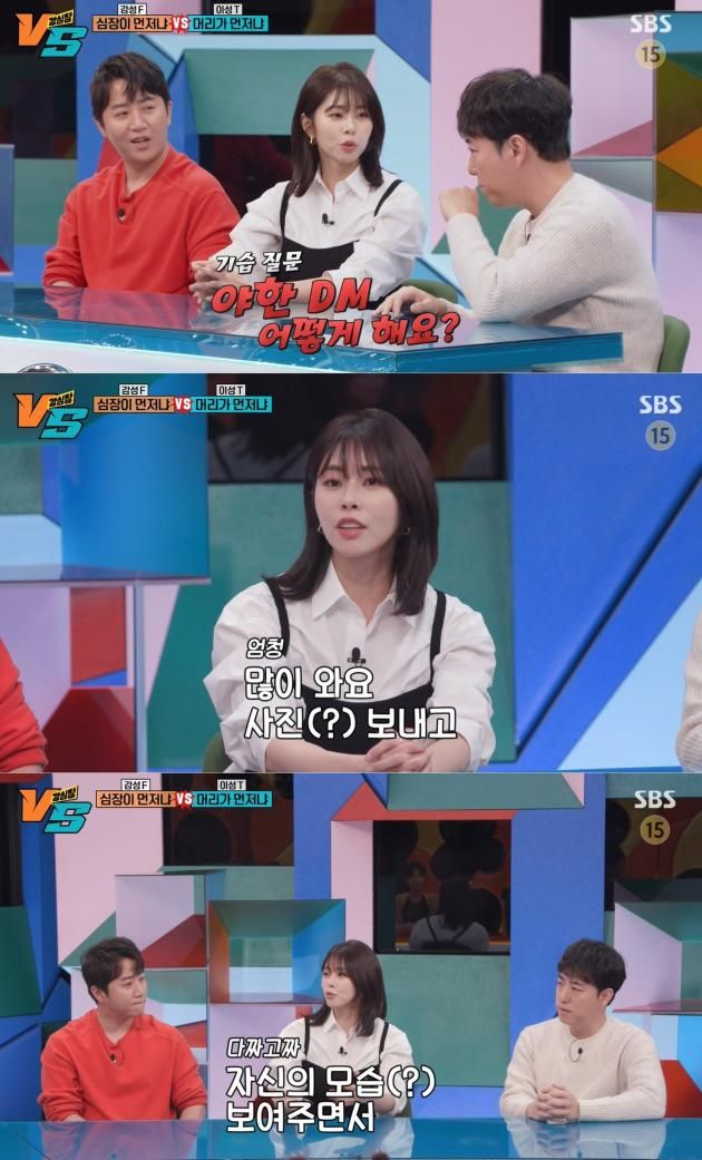 SBS 예능 프로그램 '강심장VS' 방송 화면 갈무리