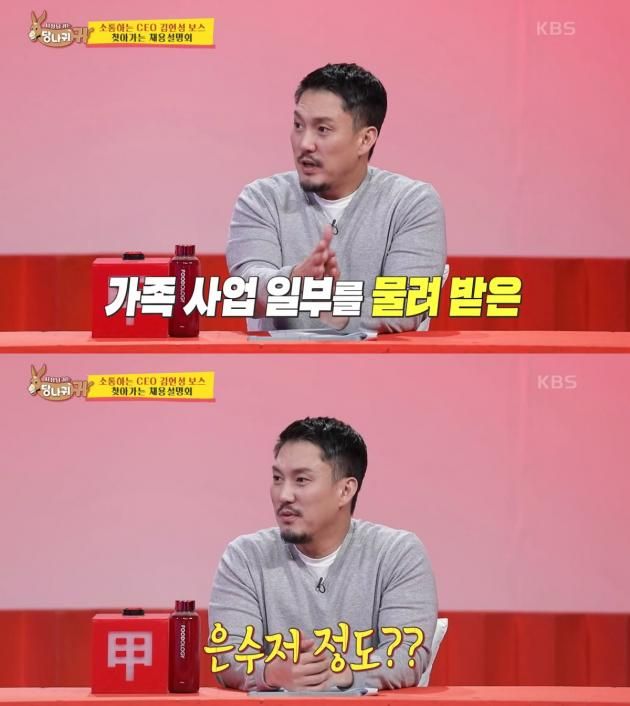 ('사장님 귀는 당나귀 귀' 갈무리)