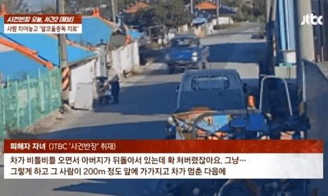 (JTBC '사건반장')