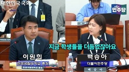 (백승아 더불어민주당 의원 유튜브 갈무리)