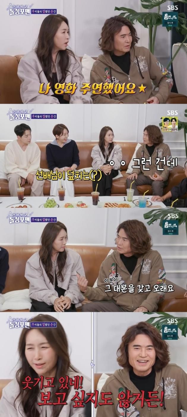 (SBS '신발 벗고 돌싱포맨' 갈무리)