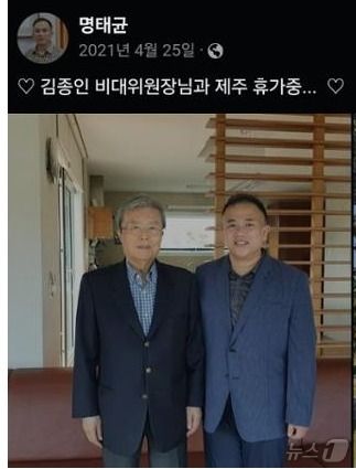 명태균 씨와 김종인 전 국민의힘 비대위원장이 2021년 4월 제주도에서 찍은 사진. (SNS 갈무리) ⓒ 뉴스1