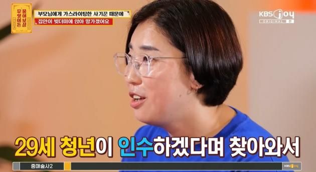 (KBS Joy '무엇이든 물어보살')