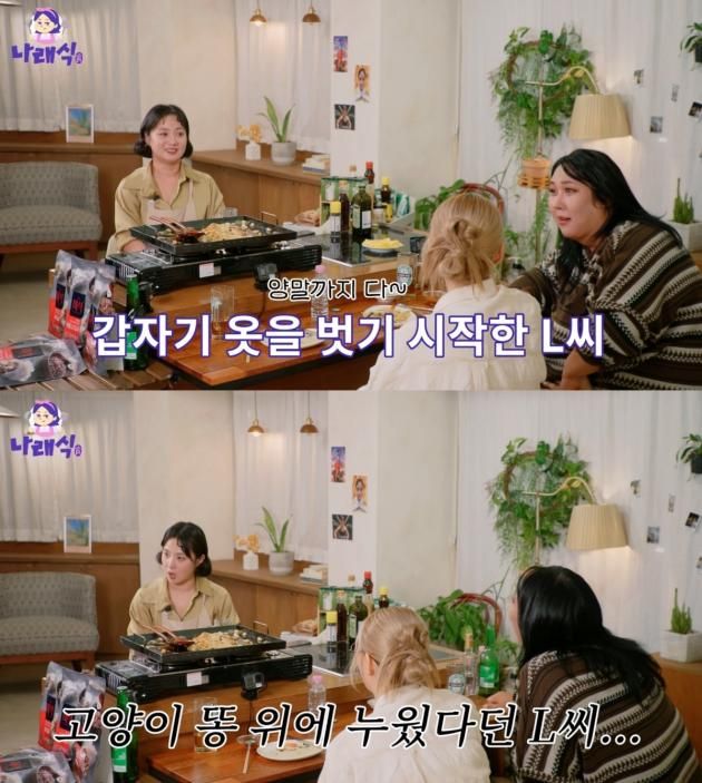 ('나래식' 갈무리)