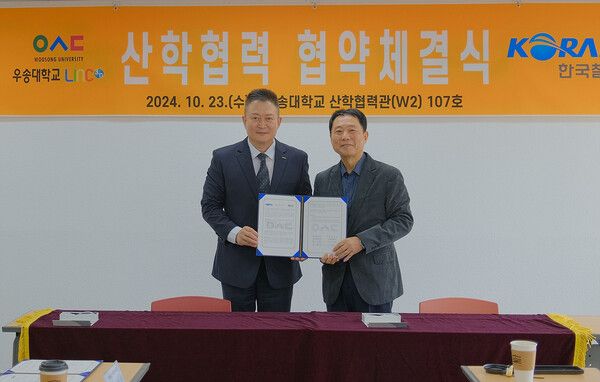 코레일이 23일 우송대학교 산학협력단과 해외철도사업 수주 확대를 위한 산학협력 업무협약을 체결했다.