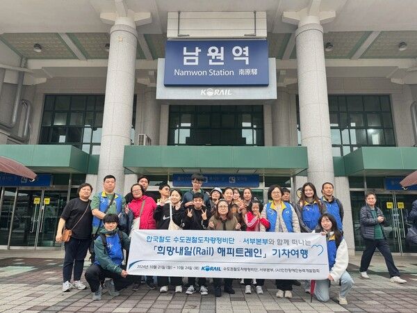 수도권철도차량정비단과 서부본부 봉사단원들이 21∼24일 해피트레인을 시행했다.