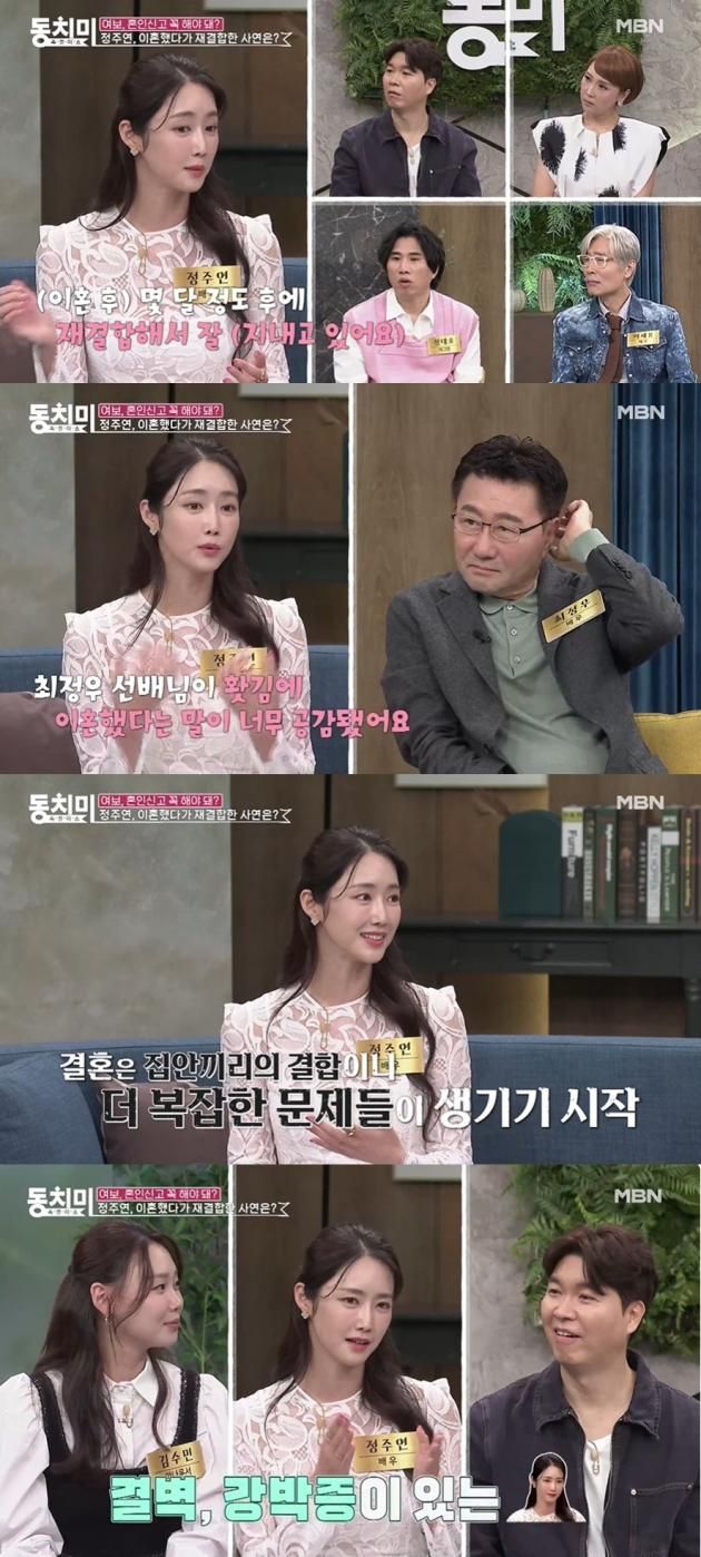 (MBN '속풀이쇼 동치미' 갈무리)