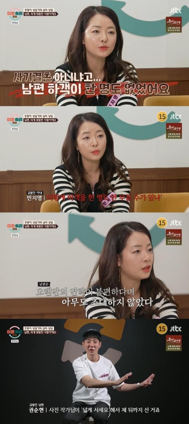 (JTBC '이혼숙려캠프' 갈무리)
