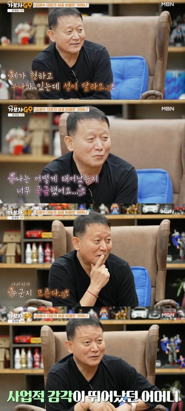 (MBN '가보자GO 시즌3' 갈무리)