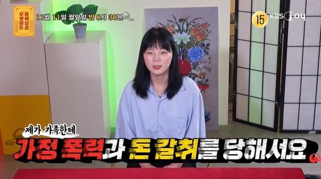 (KBS joy '무엇이든 물어보살' 갈무리)