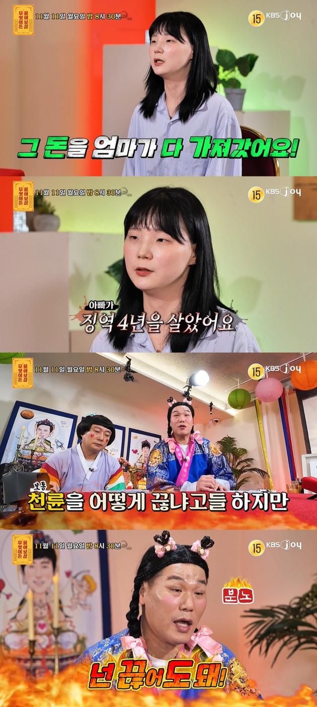 (KBS joy '무엇이든 물어보살' 갈무리)