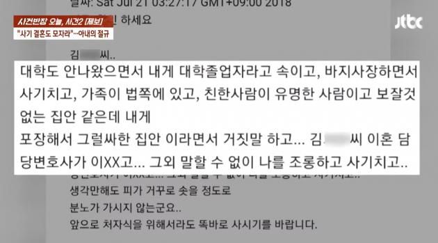 (JTBC '사건반장' 갈무리)