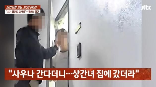 남편이 상간녀를 만나는 모습. (JTBC '사건반장' 갈무리)