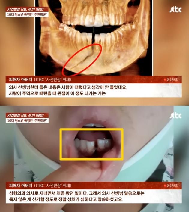 (JTBC '사건반장')