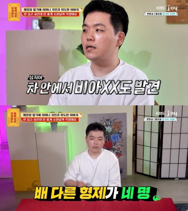 ('무엇이든 물어보살')