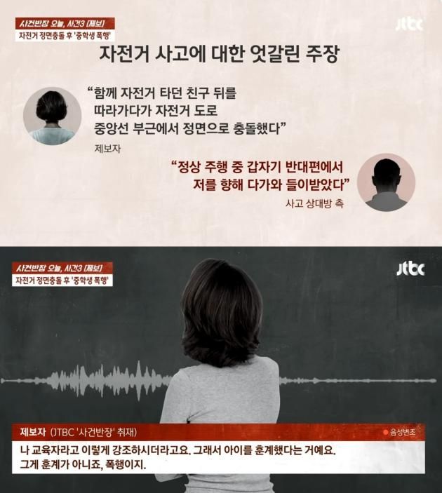 (JTBC '사건반장' 갈무리)