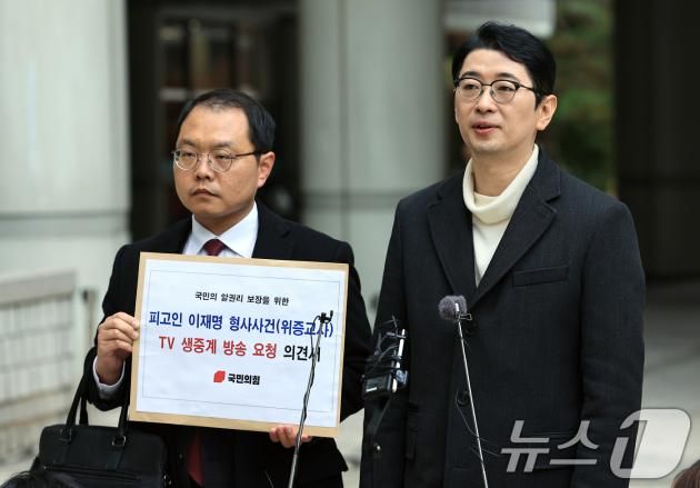 국민의힘 주진우 법률자문위원장(오른쪽)과 권오현 법률자문위부위원장이 20일 오후 서울 서초구 서초동 서울중앙지방법원에서 국민의 알권리 보장을 위한 피고인 이재명 더불어민주당 대표 위증교사 사건 선고 TV 생중계 방송 요청 의견서 제출에 앞서 입장을 밝히고 있다. 2024.11.20/뉴스1 ⓒ News1 박정호 기자