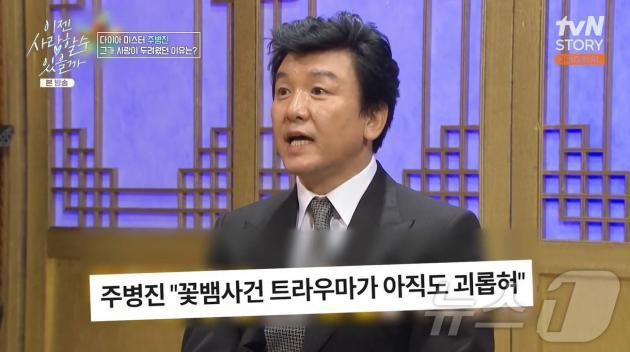 (MBC '무릎팍도사', tvN 스토리 '이젠 사랑할 수 있을까')