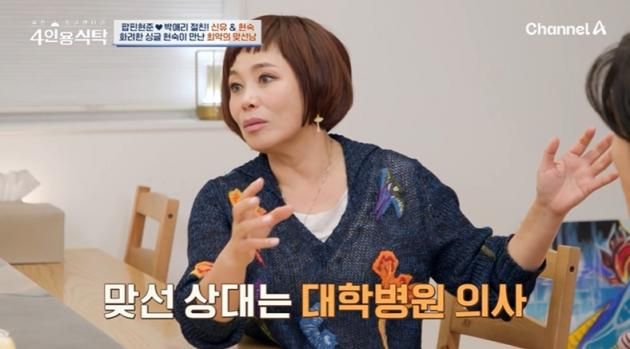 (채널A '절친 토큐멘터리 4인용 식탁' 갈무리)