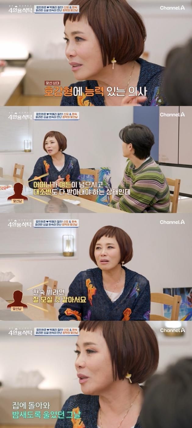 (채널A '절친 토큐멘터리 4인용 식탁' 갈무리)