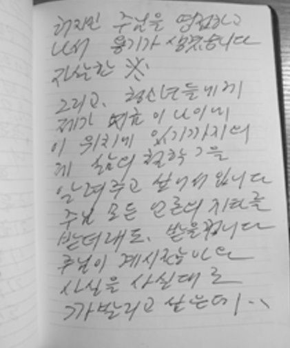 김수미 생전 일기.