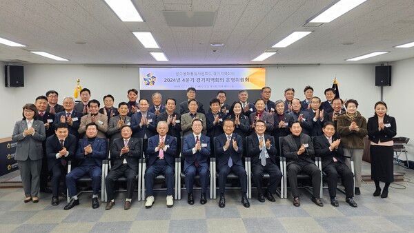 홍승표 부의장등 50여명이 참석한 가운데 2024년 민주평통활동을 결산하는 운영위원회의를 가진후 기념촬영을 했다. (사진/민주평통 경기지역회의 제공)