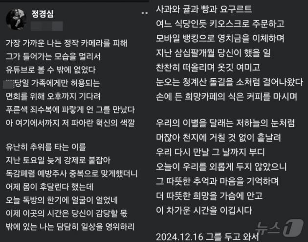 정경심 전 동양대 교수가 옥살이를 시작한 남편 조국 전 조국혁신당 대표에 대한 애뜻한 심정을 SNS에 남겼다. (SNS 갈무리) ⓒ 뉴스1