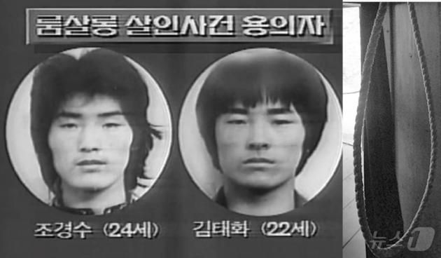 1990년 1월 30일 전국에 지명수배된 조경수와 김태화는 1년 11개월 뒤 교수형에 처해졌다. (KBS 갈무리) ⓒ 뉴스1