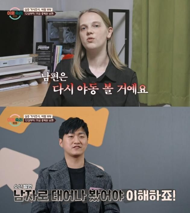 ('이혼숙려캠프' 갈무리)