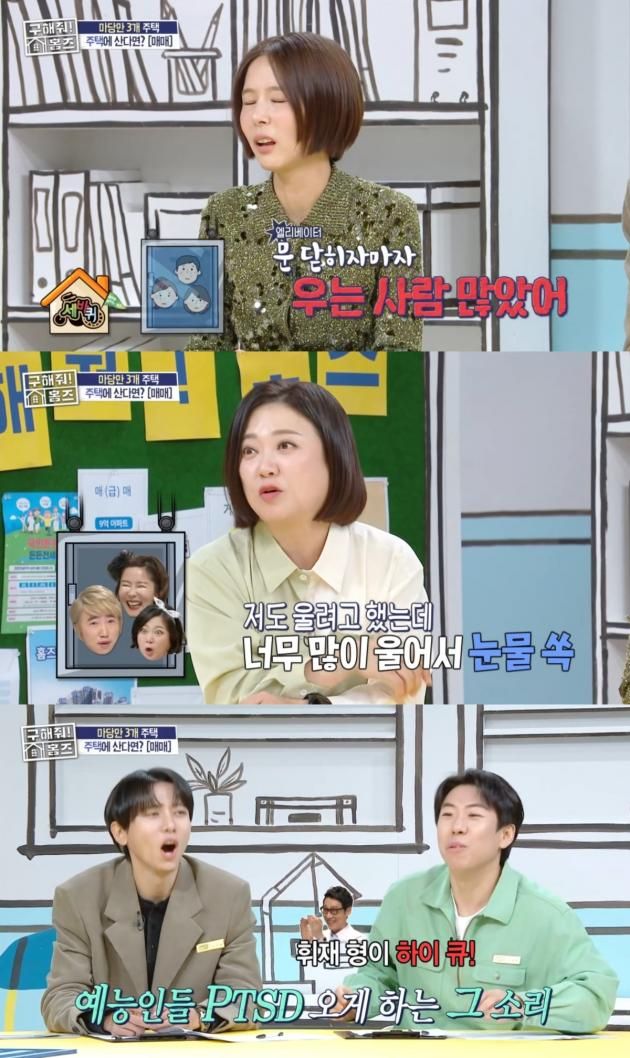 ('구해줘 홈즈' 갈무리)