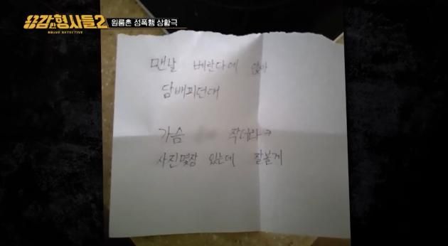 이 씨가 한 여성에게 남긴 쪽지. ('용감한 형사들' 갈무리)